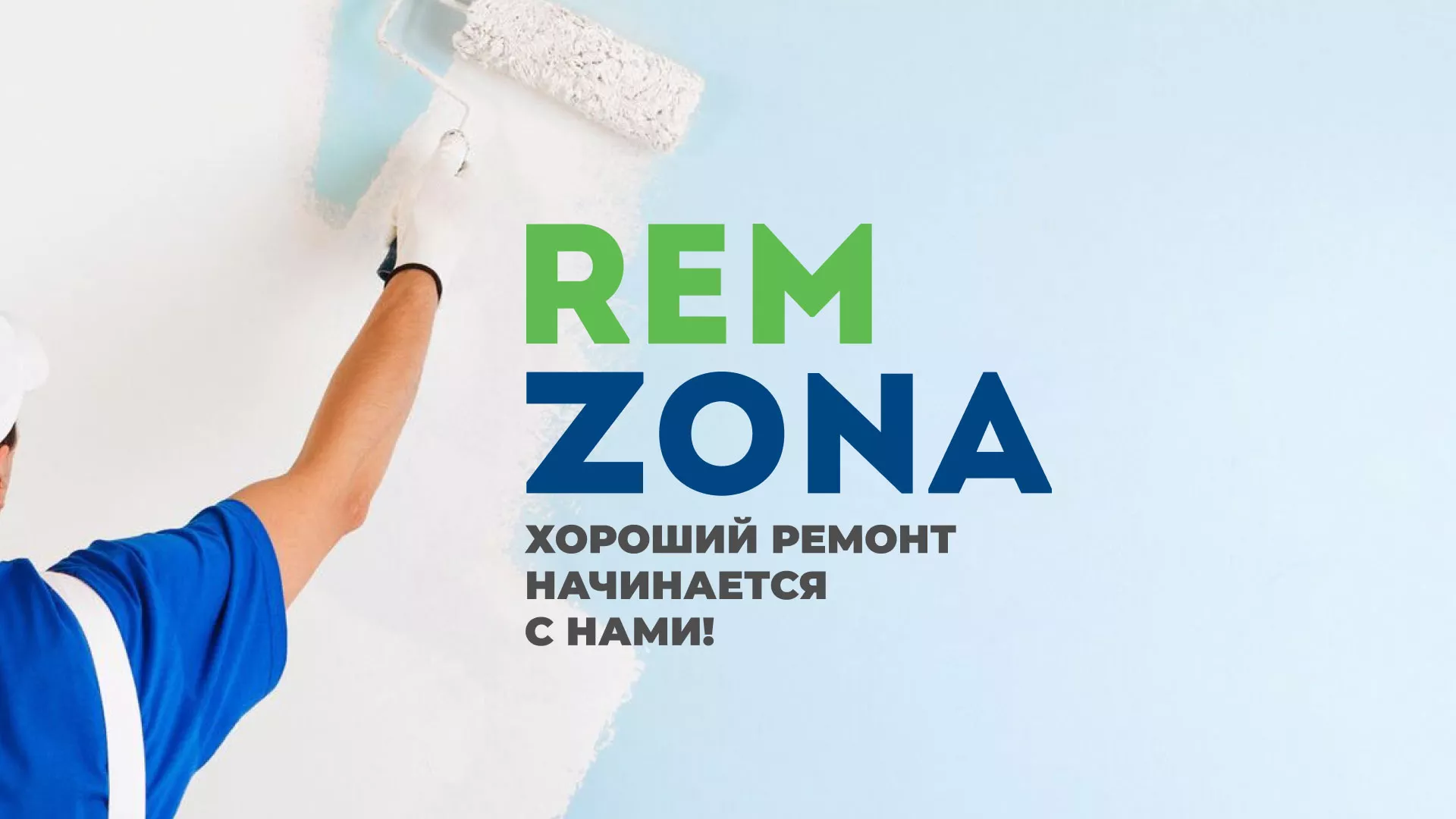 Разработка сайта компании «REMZONA» в Корсакове